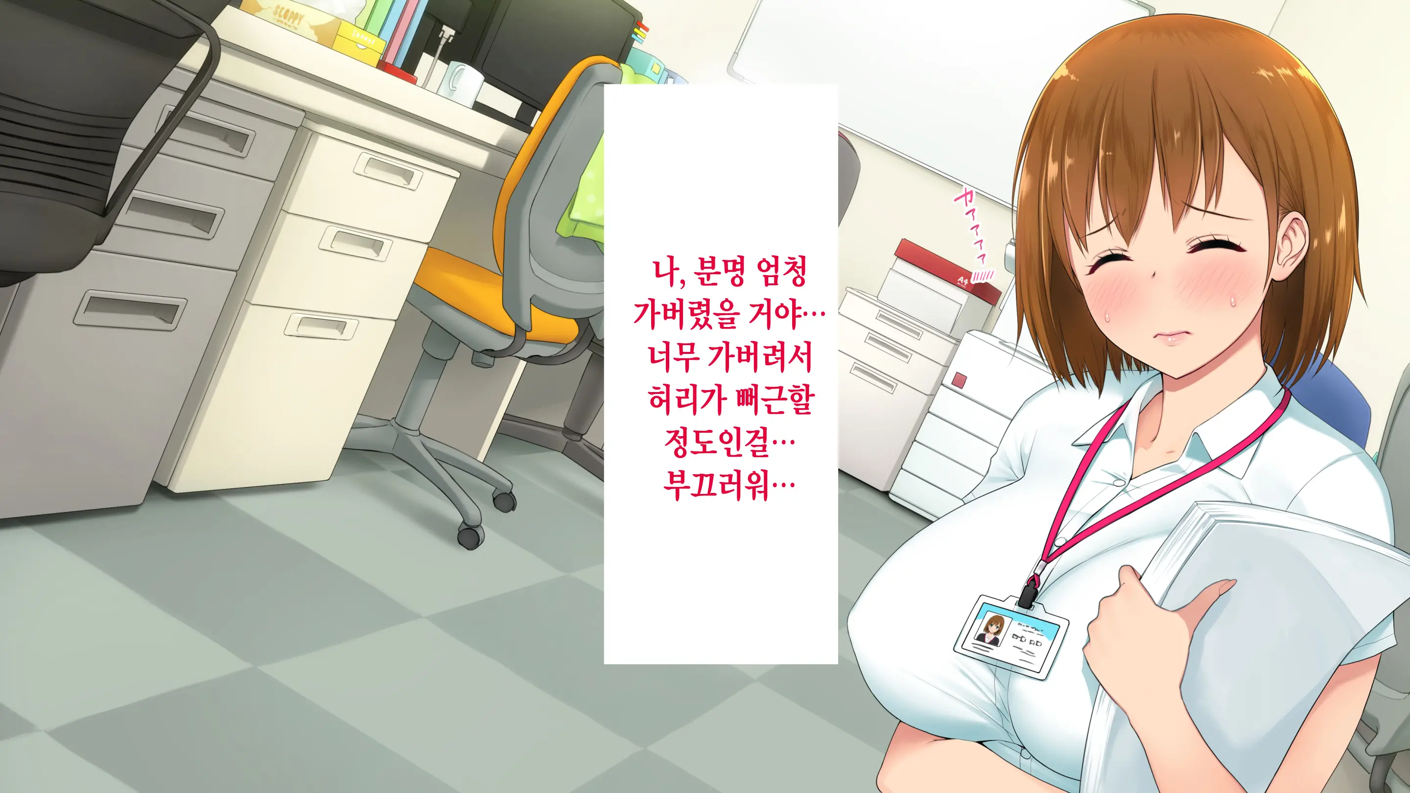Kono Kaisha... Nanika Okashii! | 이 회사... 뭔가 이상해! 1-12